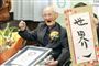 112 år gamle Chitetsu Watanabe er verdens ældste mand.